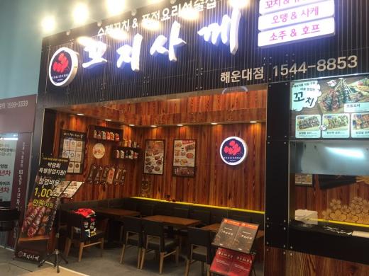 술집창업 브랜드 꼬지사께 제20회 부산프랜차이즈창업 박람회 참가