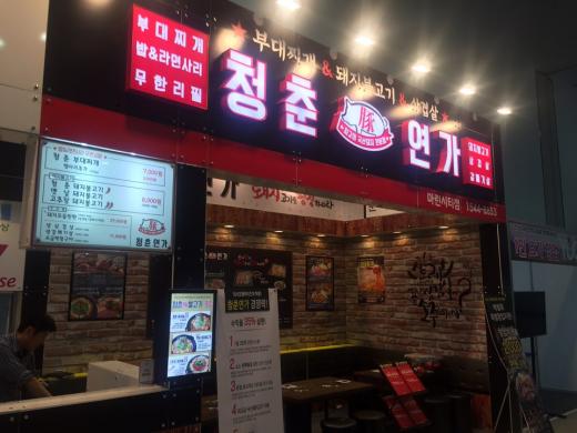 삼겹살창업 브랜드 '청춘연가' 제20회 부산 프랜차이즈창업 박람회 참가!