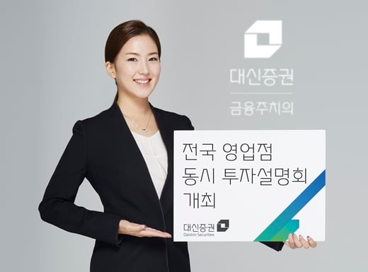 /사진=머니S(대신증권 제공)