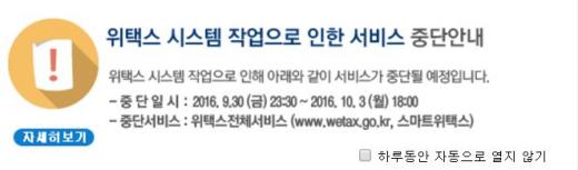 위택스. /자료=위택스 홈페이지 캡처