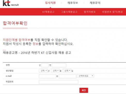KT 채용. /자료=KT 채용 홈페이지 캡처