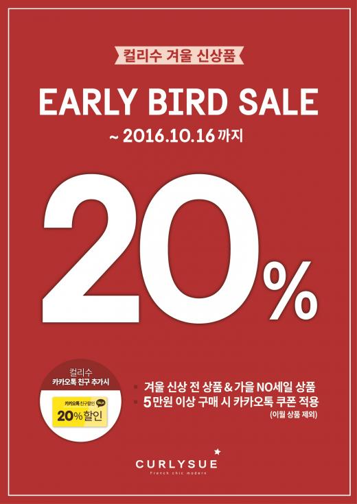 컬리수, '얼리버드 세일' 실시…2016 겨울 신상 아동복 대상