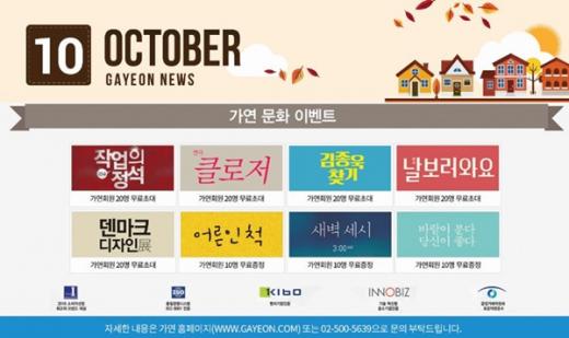 결혼정보회사 가연, 연극 '클로저' 등 10월 문화이벤트 진행