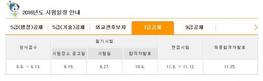 사이버 국가고시센터. 7급 공무원 면접시험 등록. /사진=홈페이지 캡처