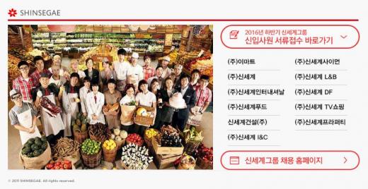 신세계 채용. /자료=신세계 채용 홈페이지 캡처