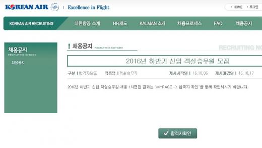 대한항공 채용. /자료=대한항공 채용 홈페이지 캡처