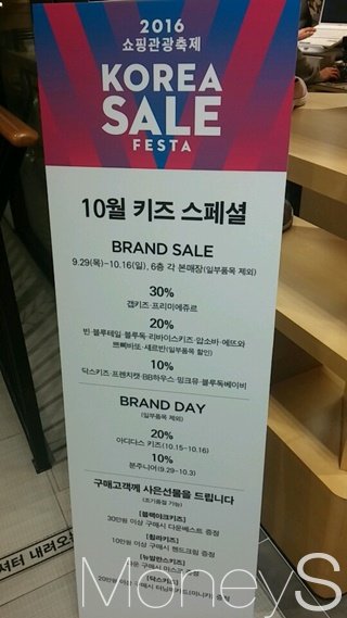 신세계백화점 경기 죽전점의 '코리아세일페스타' 안내판./사진=김정훈 기자