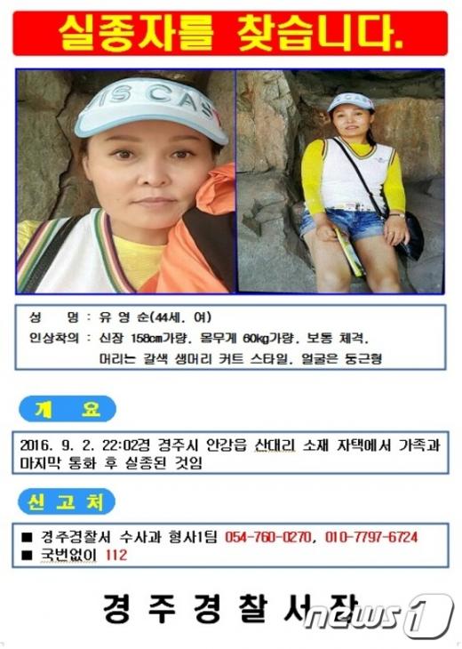 경주 실종. 경북 경주경찰서는 오늘(6일) 경주 안강읍에 거주하던 40대 여성 실종사건과 관련해 공개수사로 전환하고 수배전단지를 배포했다. /사진=뉴스1(경북경찰청 제공)