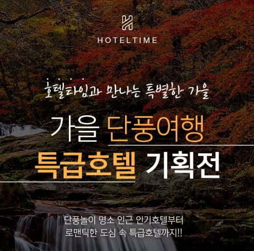 /자료제공=호텔타임