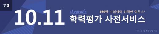 이투스, '10월 모의고사' 온라인 풀서비스 제공