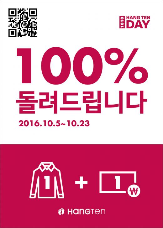 행텐,'행텐데이' 이벤트…
