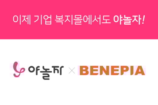 /자료제공=야놀자