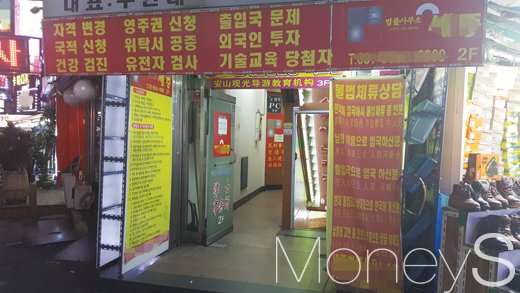 안산역 다문화거리에 있는 중국인 대상 불법체류 상담 광고물. /사진=김창성 기자