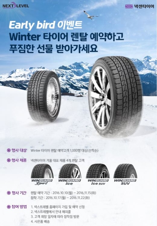 /사진=넥센타이어 제공