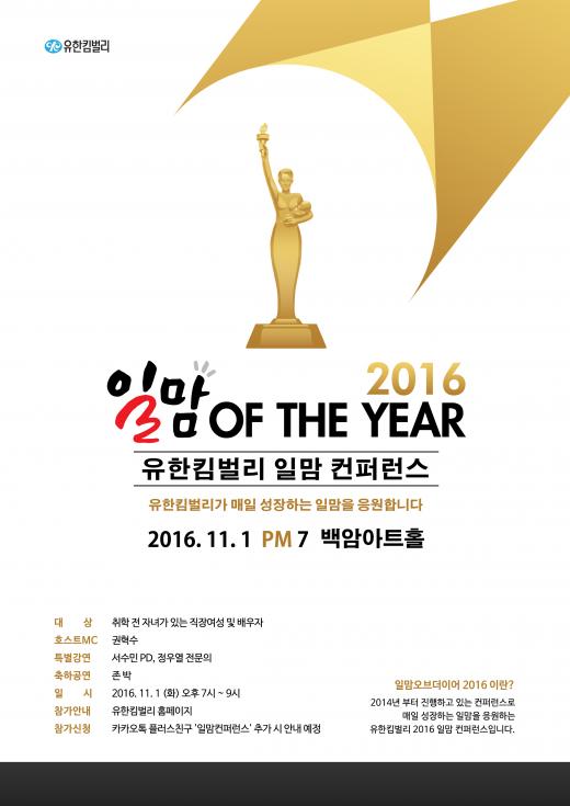 유한킴벌리 '일맘 오브 더 이어 2016' 내달 1일 개최
