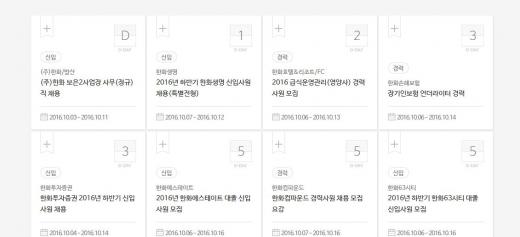 한화 채용. /사진=홈페이지 캡처