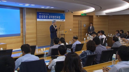 지난 7월에 개최된 삼성증권 공익법인포럼 현장. /사진=삼성증권 제공