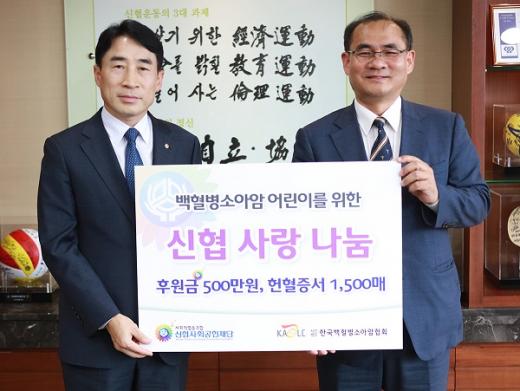 이환영 신협사회공헌재단 상임이사(왼쪽)가 11일 오후 대전 신협중앙회에서 천진욱 한국백혈병소아암협회 사무총장에게 헌혈증서 1500매와 기부금 500만원을 전달하고 있다. /사진=신협