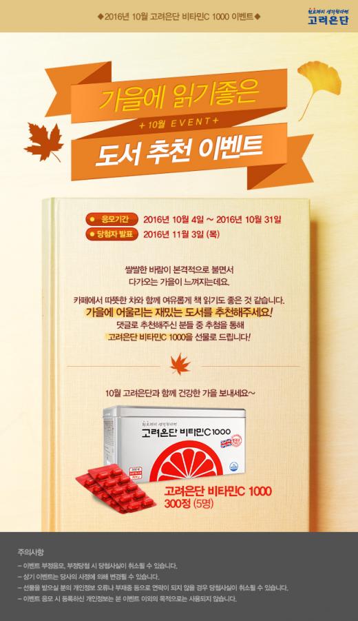 고려은단, 