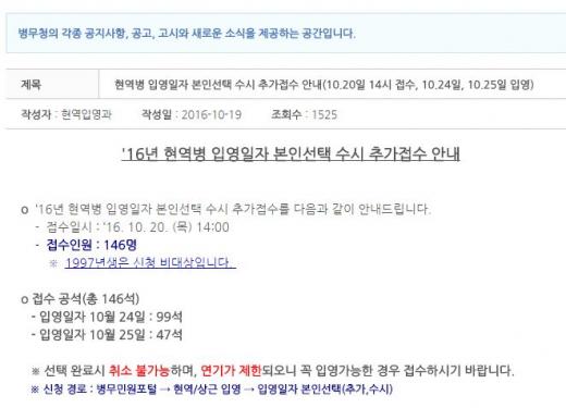 병무청. /자료=병무청 홈페이지 캡처