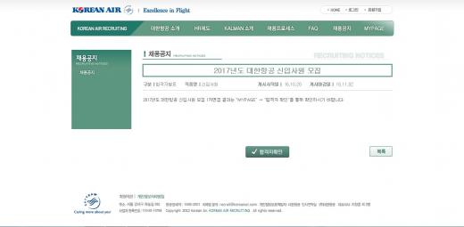 대한항공 채용. /자료사진=대한항공 채용정보 홈페이지 캡처