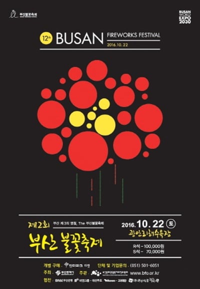 부산불꽃축제. /자료=부산불꽃축제 홈페이지 캡처