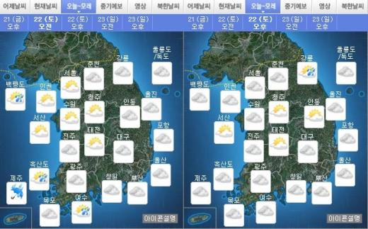 내일(22일) 오전·오후 날씨. /자료=기상청