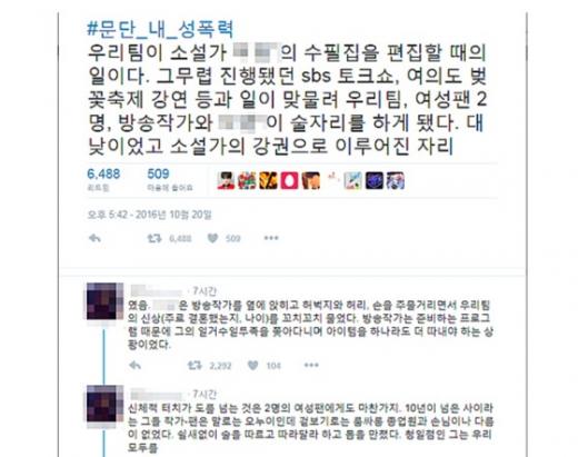 박범신 작가/자료=박범신 작가가 방송작가와 출판편집인 등을 성희롱 했다는 내용의 트위터 화면 캡처.