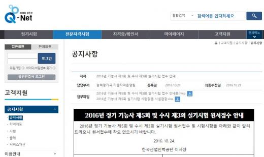 큐넷. /자료=큐넷 홈페이지 캡처