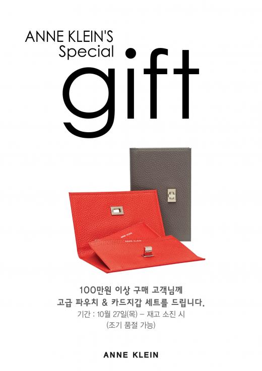 앤클라인, 파우치 & 카드지갑 세트 증정 프로모션 진행
