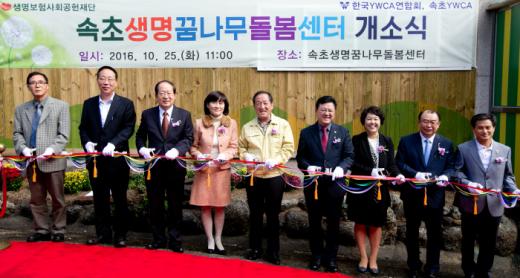 유석쟁(왼쪽 세번째) 생명보험사회공헌재단 전무가 25일 강원도 속초 교동에서 열린 ‘속초 생명꿈나무돌봄센터’ 개소식에 참석해 김종헌(왼쪽 두번째) 속초양양교육지원청 교육장, 이병선(왼쪽 다섯번째) 속초시장 등 관계자들과 기념 테이프를 자르고 있다. /사진=생명보험재단