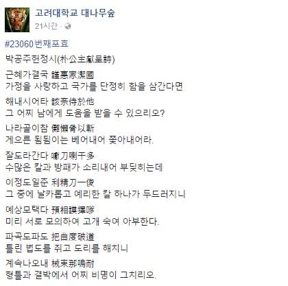 박공주 헌정시. /자료=고려대학교 대나무숲 페이스북 캡처