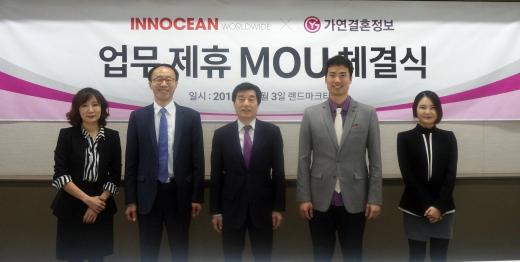 가연결혼정보㈜-㈜이노션 월드와이드,결혼지원서비스 업무 제휴 협약 체결
