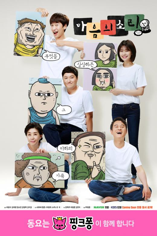 스마트스터디, 드라마 '마음의 소리' 제작지원…'핑크퐁' 캐릭터 상품 지원