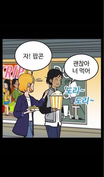 복면가왕 팝콘소녀. 자료는 이동건 작가 '유미의 세포들'. /자료=알리 인스타그램