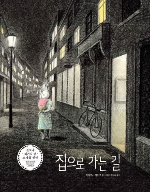 [어린이신간] 당신의 밤은 안녕한가요?