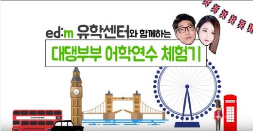 edm유학센터XBJ 대도서관, '영국 런던 어학연수 체험기' 공개