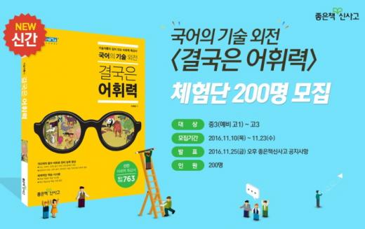 좋은책신사고, '결국은 어휘력' 출간…고등 내신 수능 대비