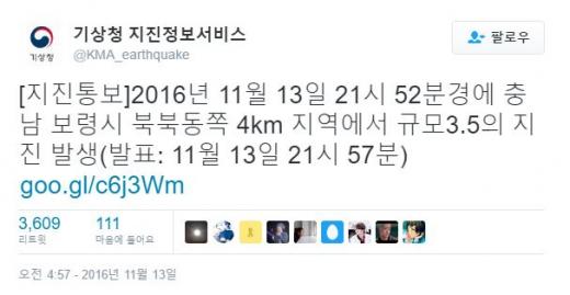 보령 지진. /자료=기상청 트위터