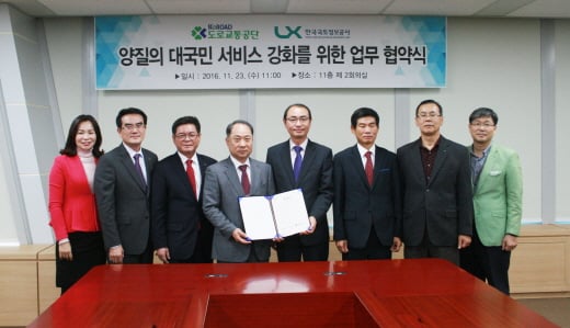 도로교통공단과 한국국토정보공사 MOU /사진=도로교통공단 제공