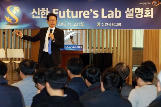 신한금융그룹회장은 28일 서울 중구 세종대로에 위치한 신한금융 본사에서 국내 핀테크기업과의 협업 프로그램인 '신한퓨쳐스랩' 3기 모집설명회를 개최했다. 류승헌 신한지주 상무가 이날 참석한 스타트업 기업과 투자자들에게 신한금융의 핀테크 전략 방향에 대해 설명하고 있다./사진=신한금융