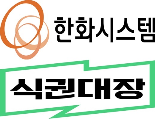 벤디스, 한화시스템에 모바일 식권 솔루션 ‘식권대장’ 공급