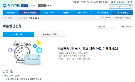 /사진=우리카드 홈페이지 캡처