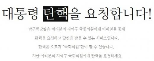 /자료=박근핵닷컴 홈페이지