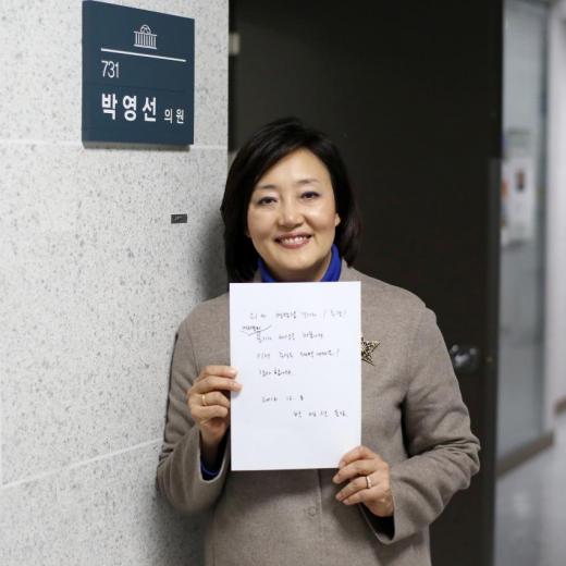 디시인사이드 주식갤러리. 사진은 박영선 민주당 의원. /사진=디시인사이드 주식갤러리