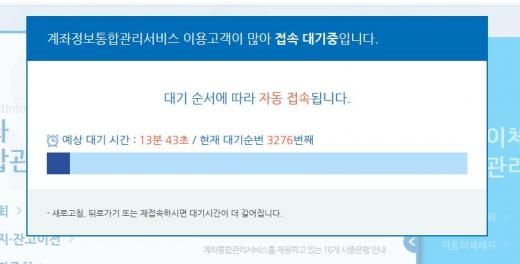어카운트 인포 접속지연. /사진=홈페이지 캡처