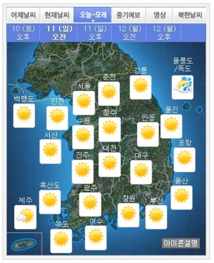 내일날씨/사진=기상청 홈페이지 캡처