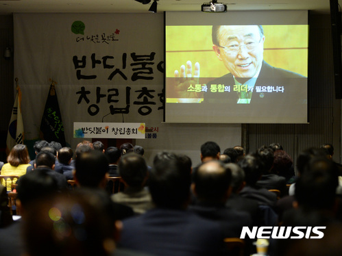 반기문 총장. 지난 10일 오후 서울 중구 LW컨벤션에서 열린 반기문 유엔 사무총장의 팬클럽 ‘반딧불이 창립총회’에서 참석자들이 반 총장 홍보 동영상을 관람하고 있다. /자료사진=뉴시스