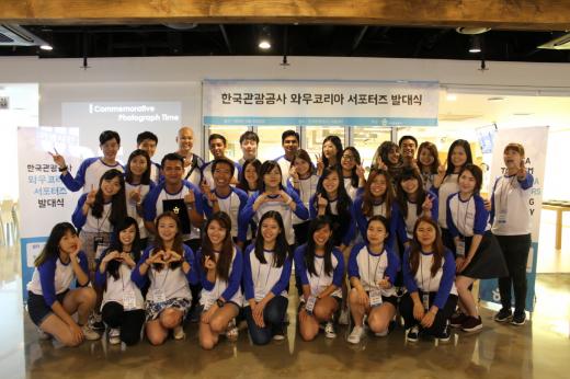 지난 8월 와우코리아 서포터즈단 발대식. /사진제공=한국관광공사
