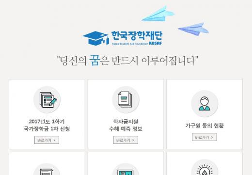 국가장학금. /자료=한국장학재단 홈페이지 캡처